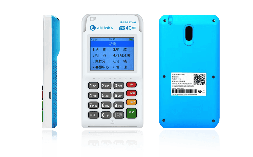 简阳立刷电签POS机