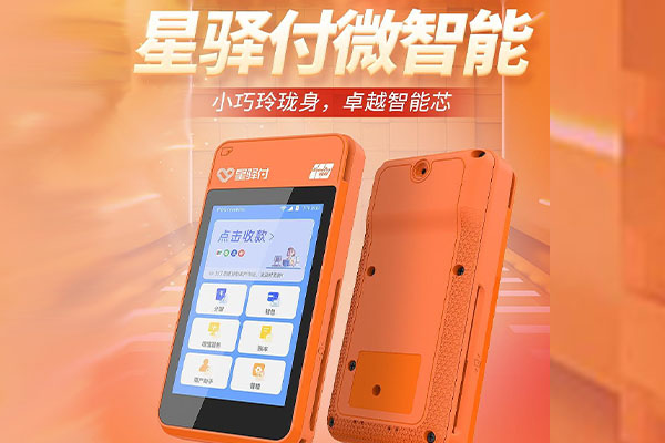 简阳国通微电签POS机